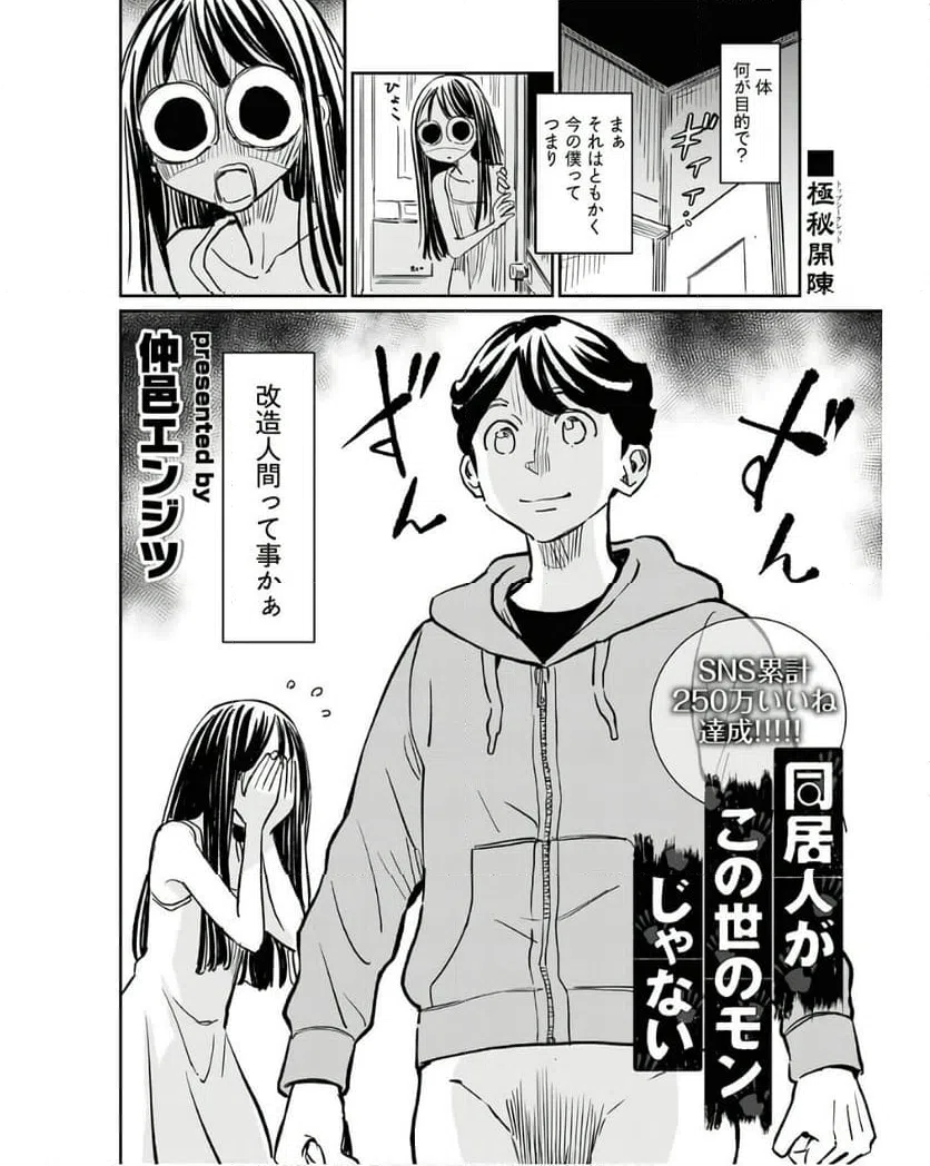 ページ 3 — 第12話