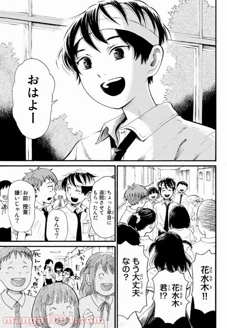 ページ 30 — 第1話