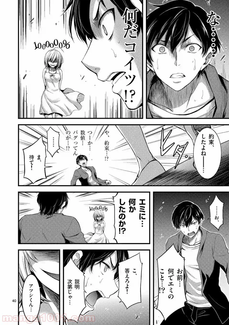 ページ 40 — 第1話