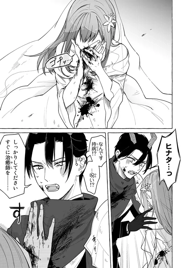 ページ 6 — 第1.2話