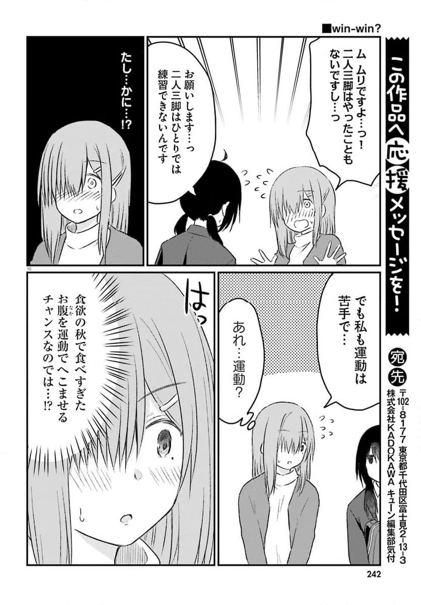 ページ 10 — 第29話