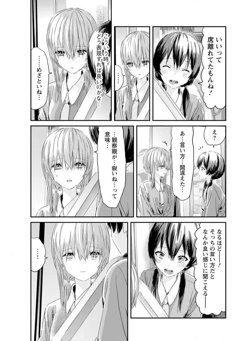 ページ 3 — 第6話