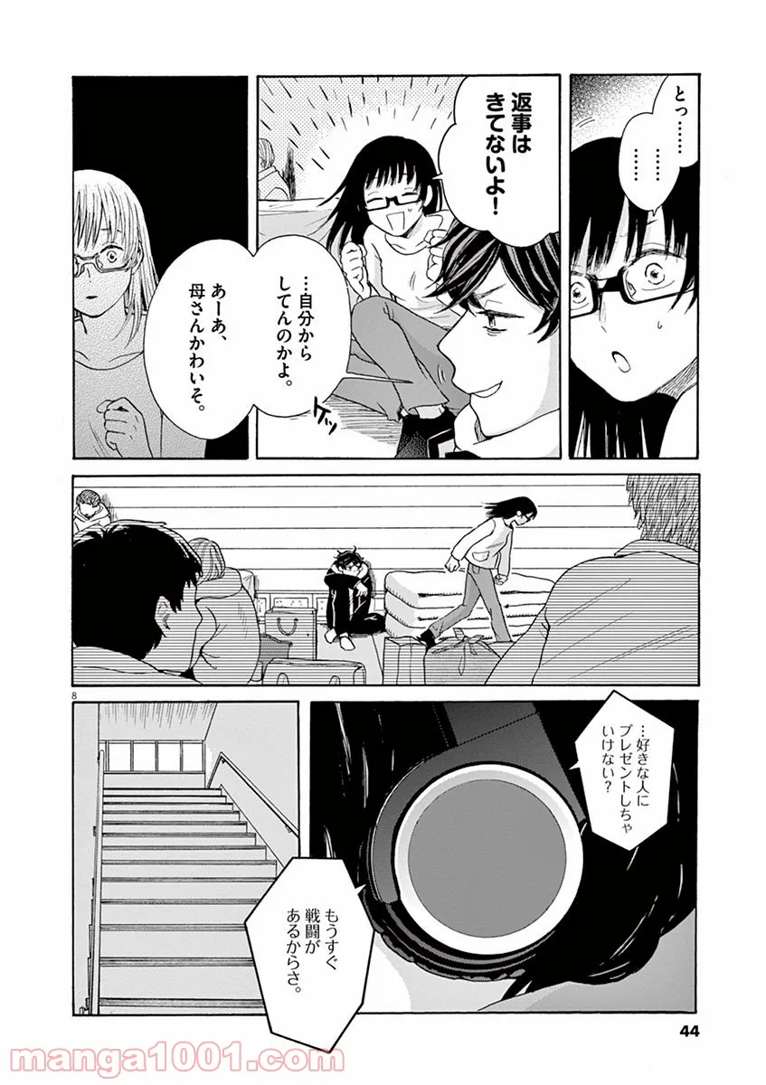 ページ 8 — 第42話