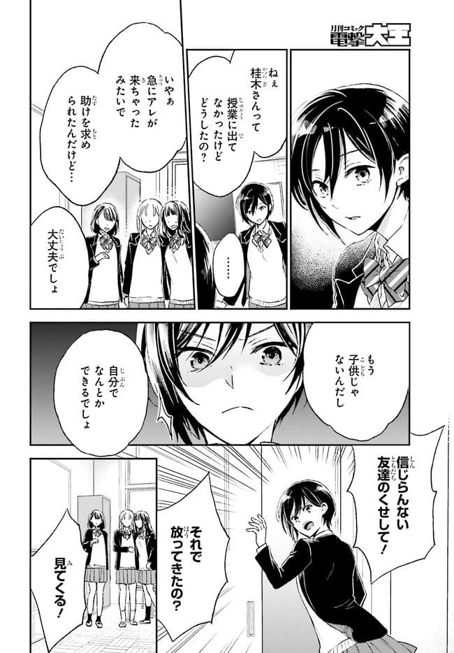 ページ 6 — 第3.2話