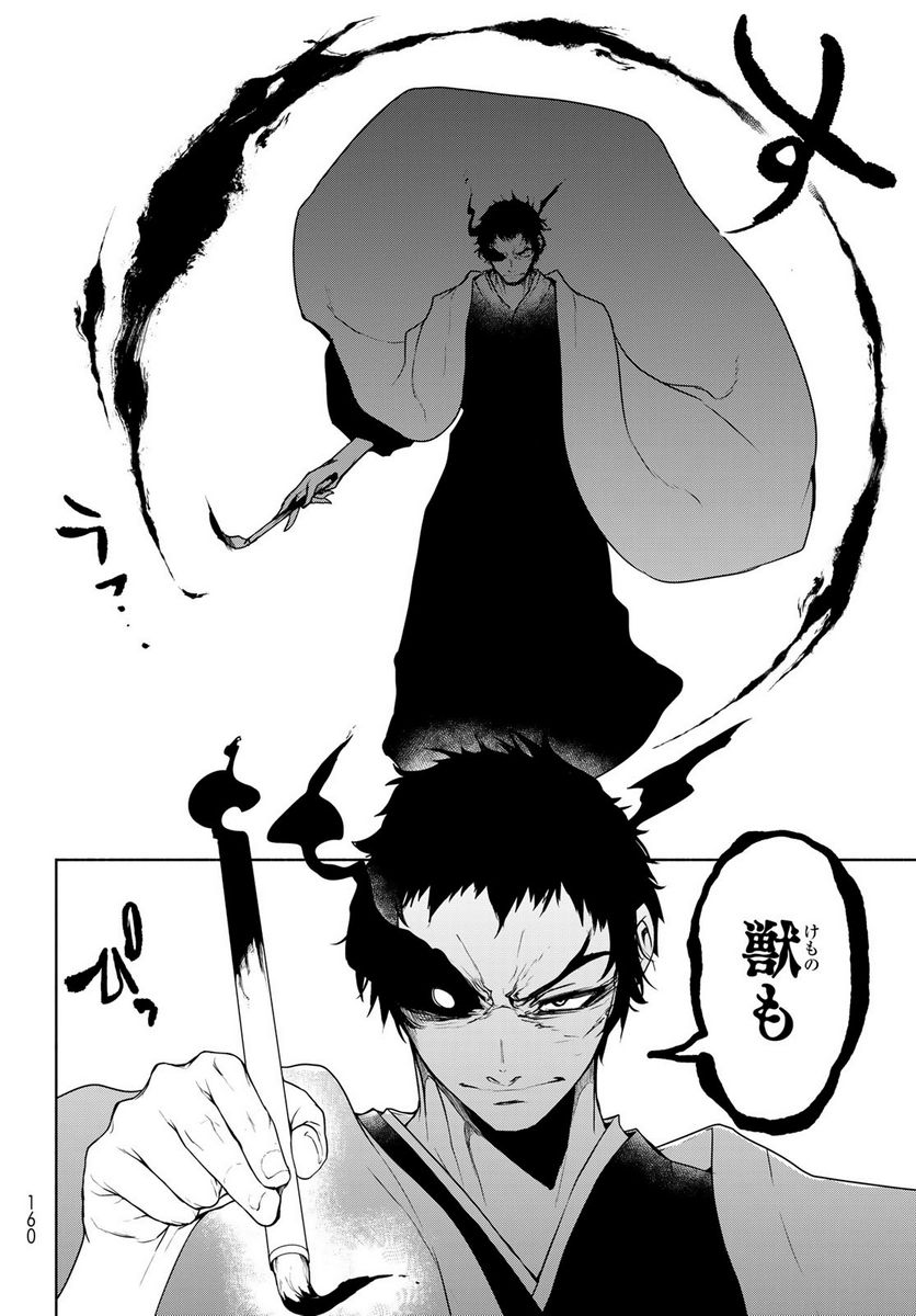 ページ 24 — 第172話