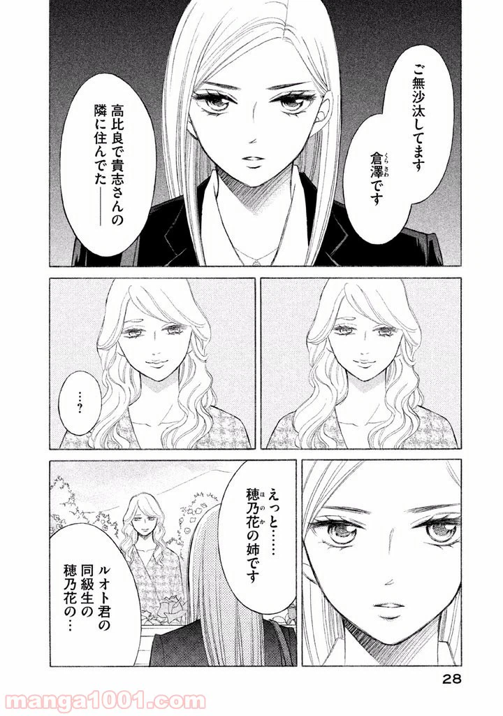 ページ 26 — 第7話