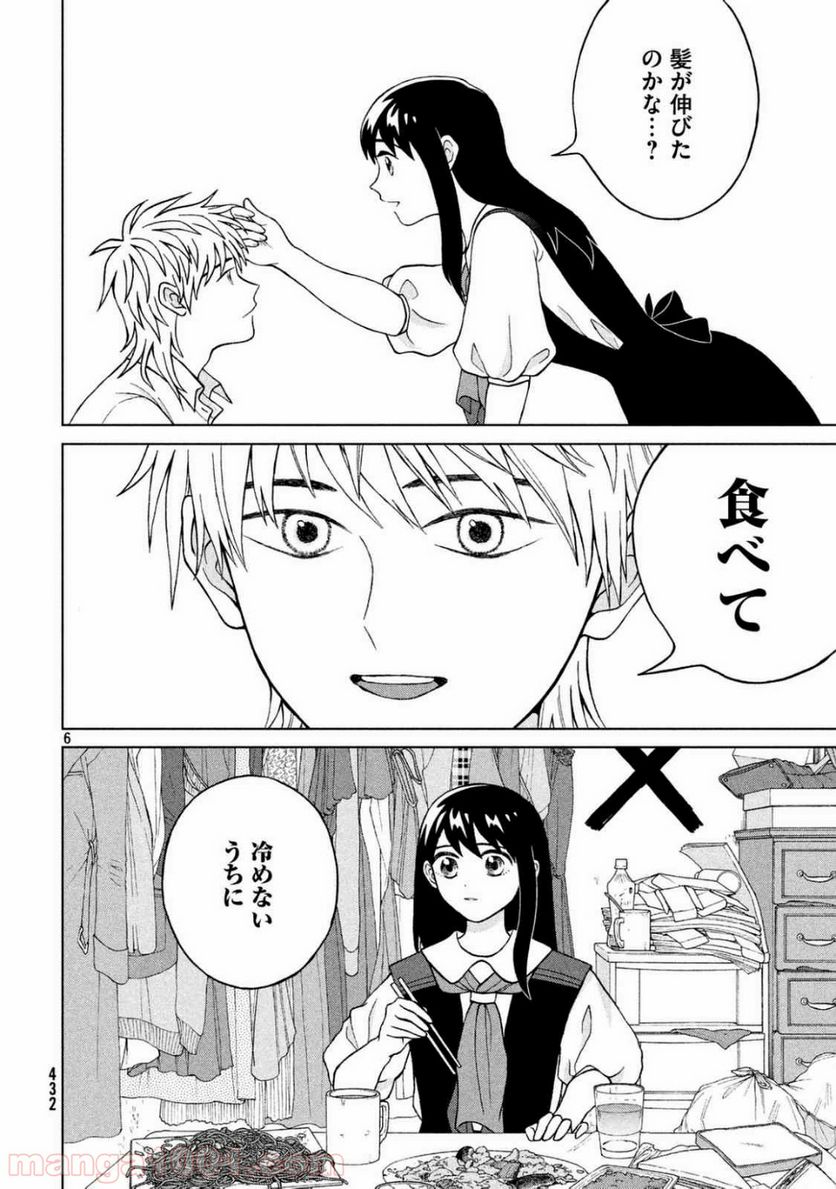 ページ 7 — 第10話