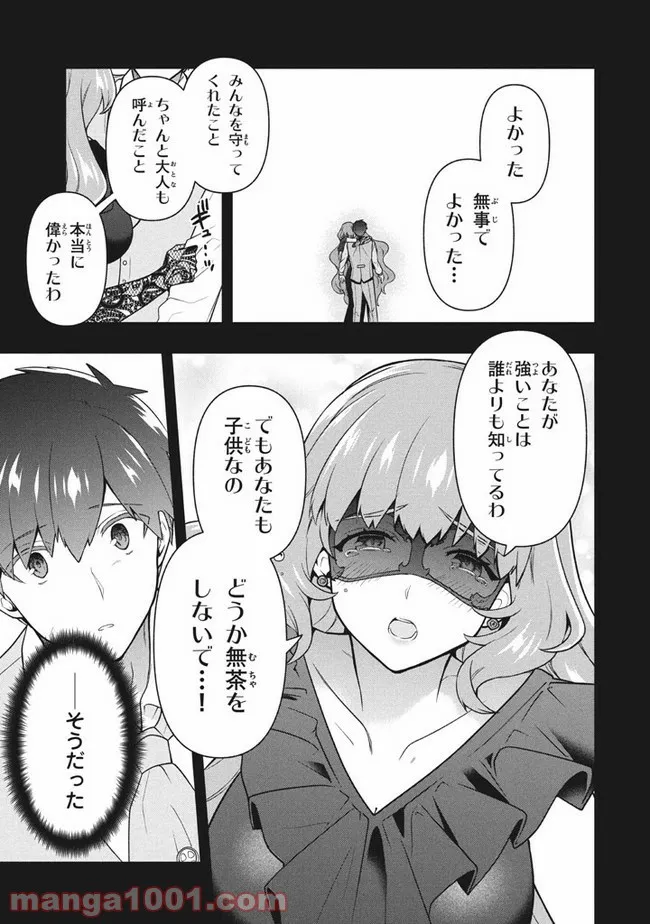 ページ 3 — 第28話