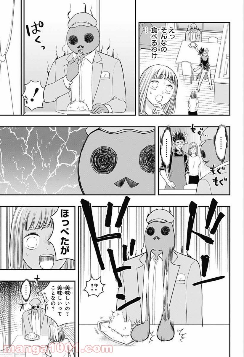 ページ 13 — 第3話