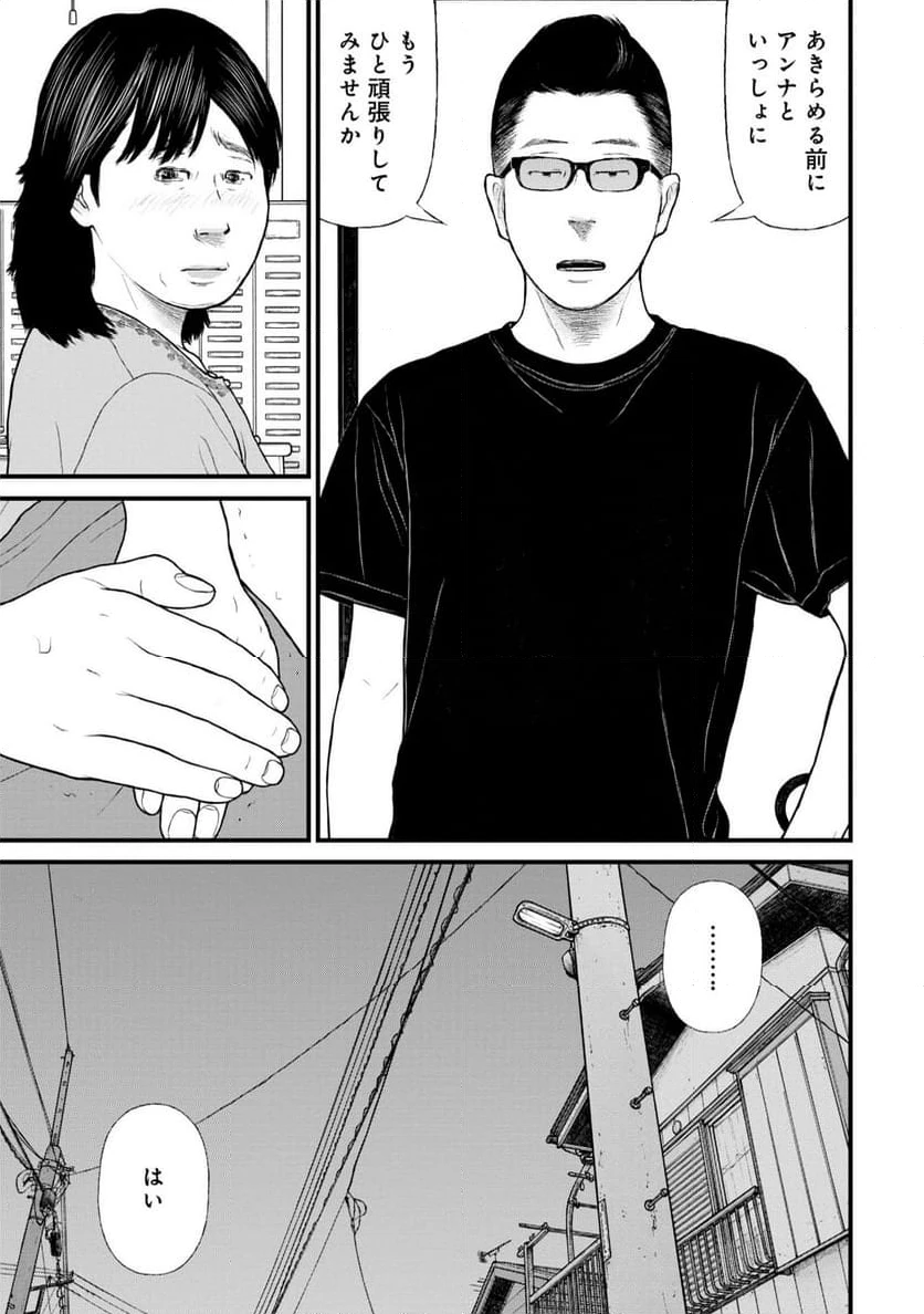 ページ 31 — 第78話