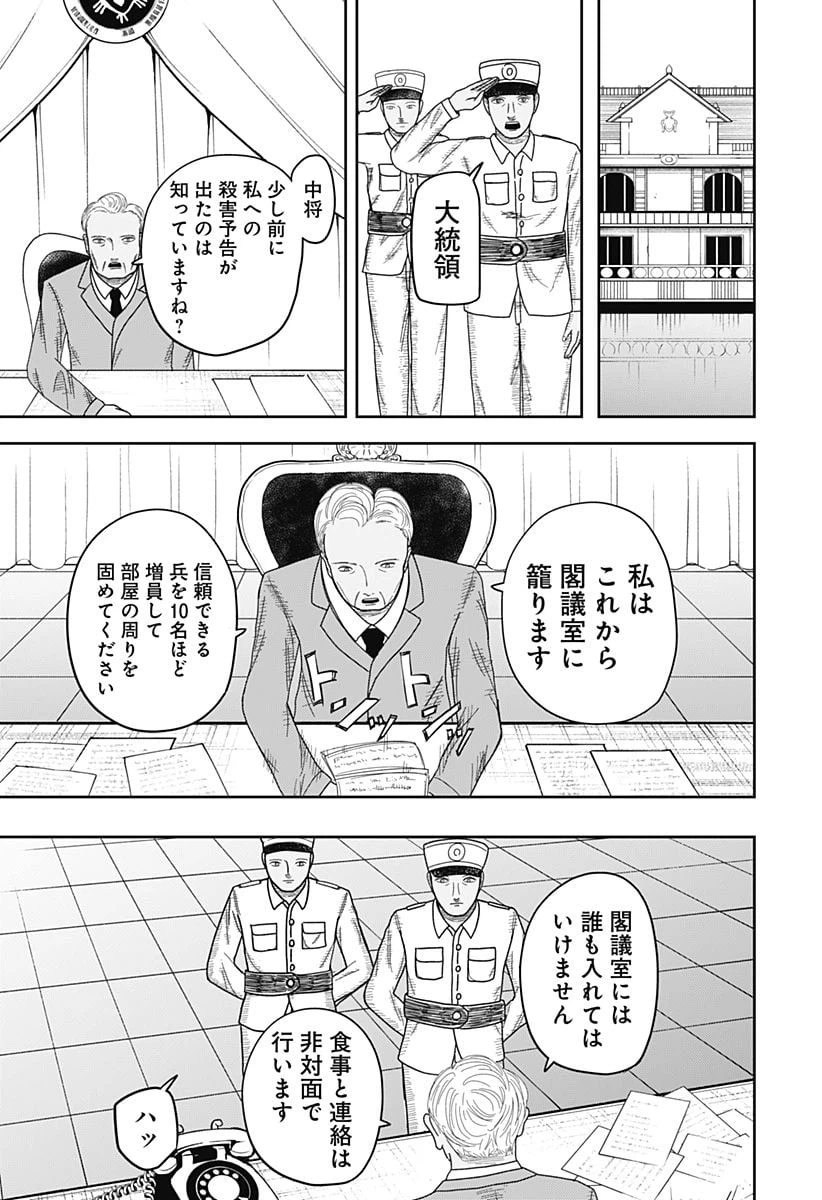 ページ 21 — 第8話