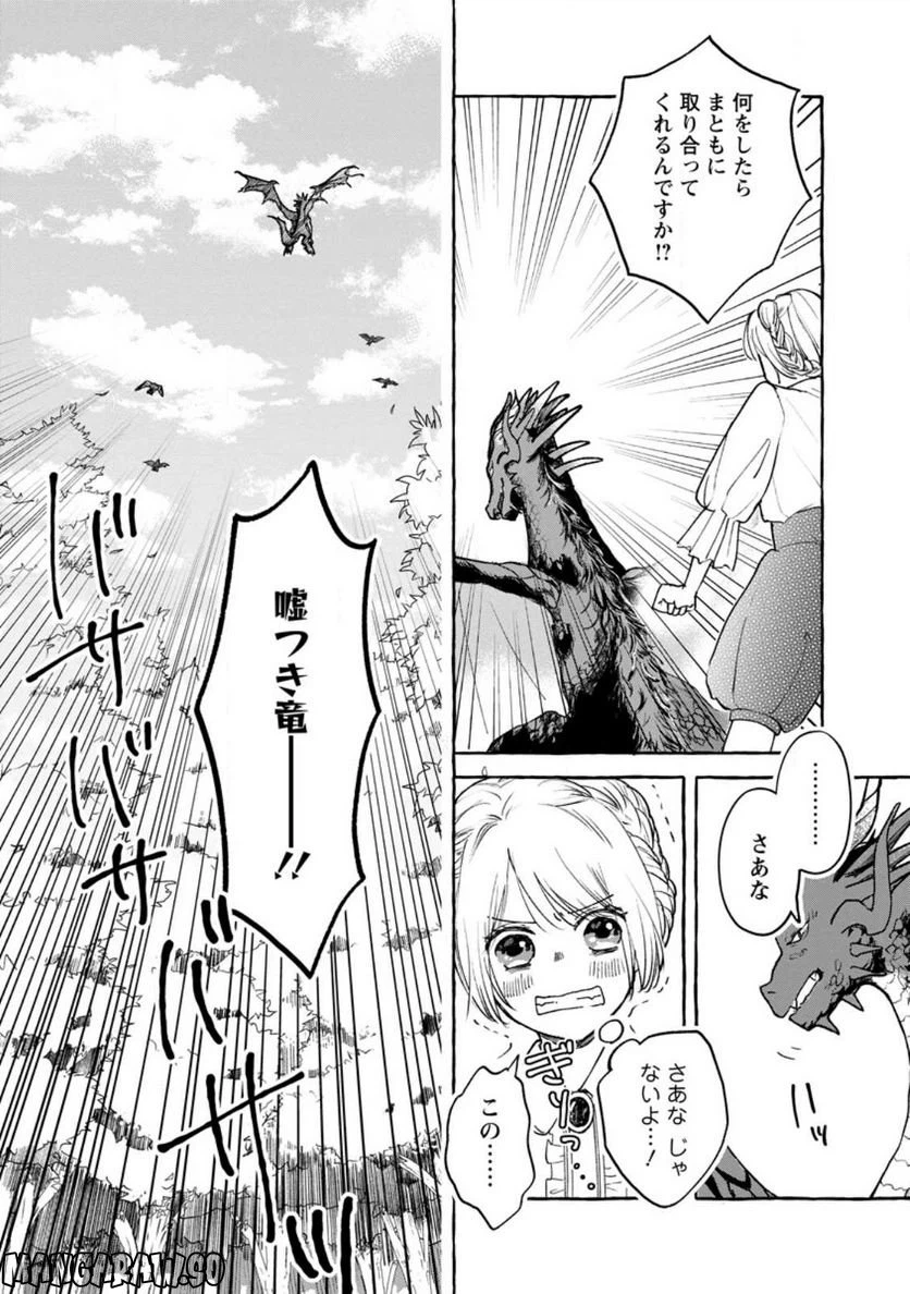 ページ 10 — 第2.3話