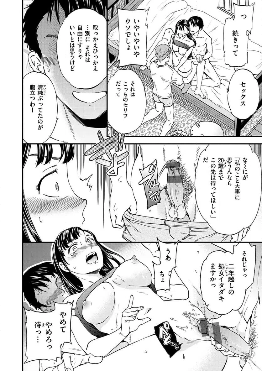 ページ 7 — 第8話