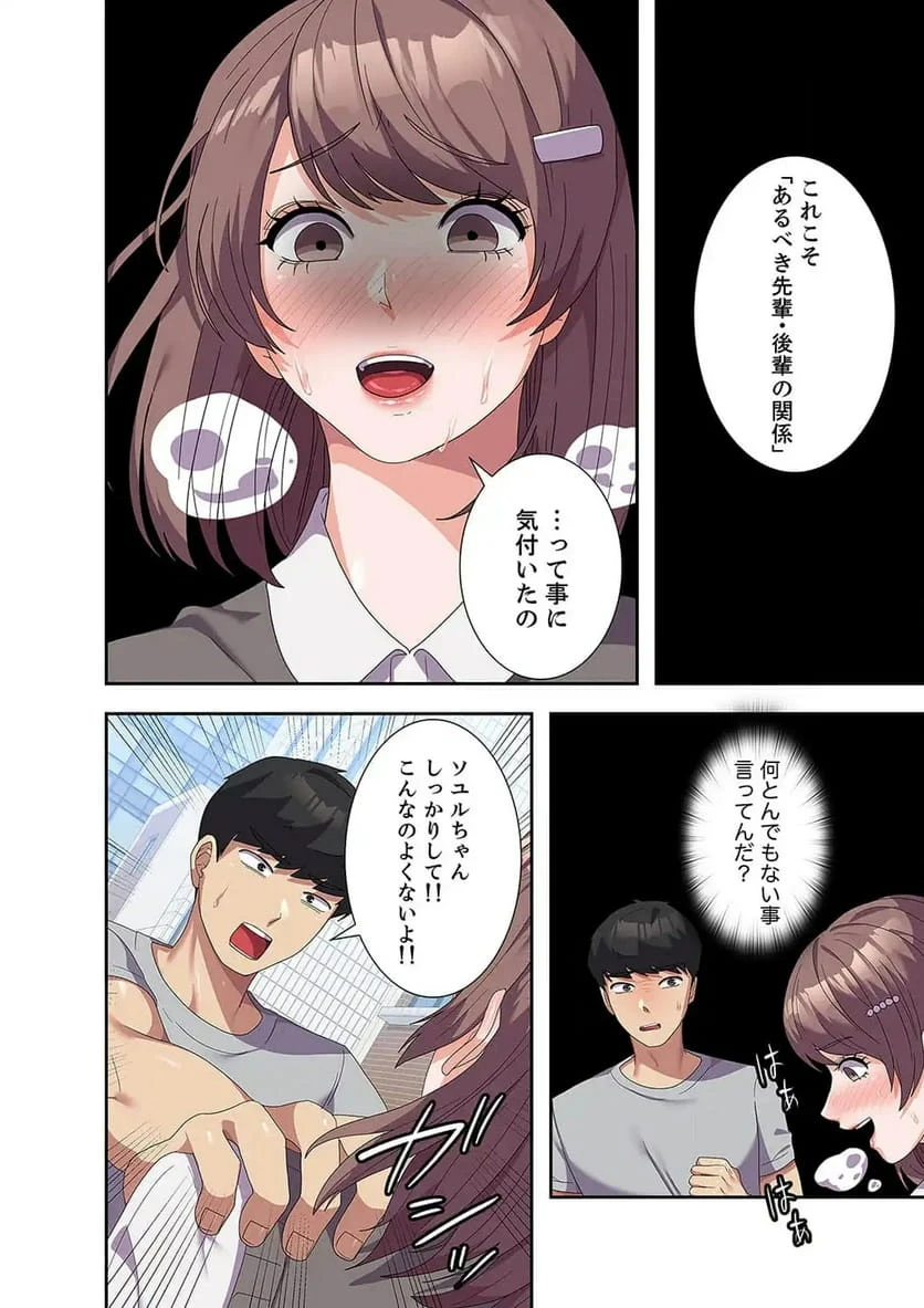 ページ 5 — 第24話