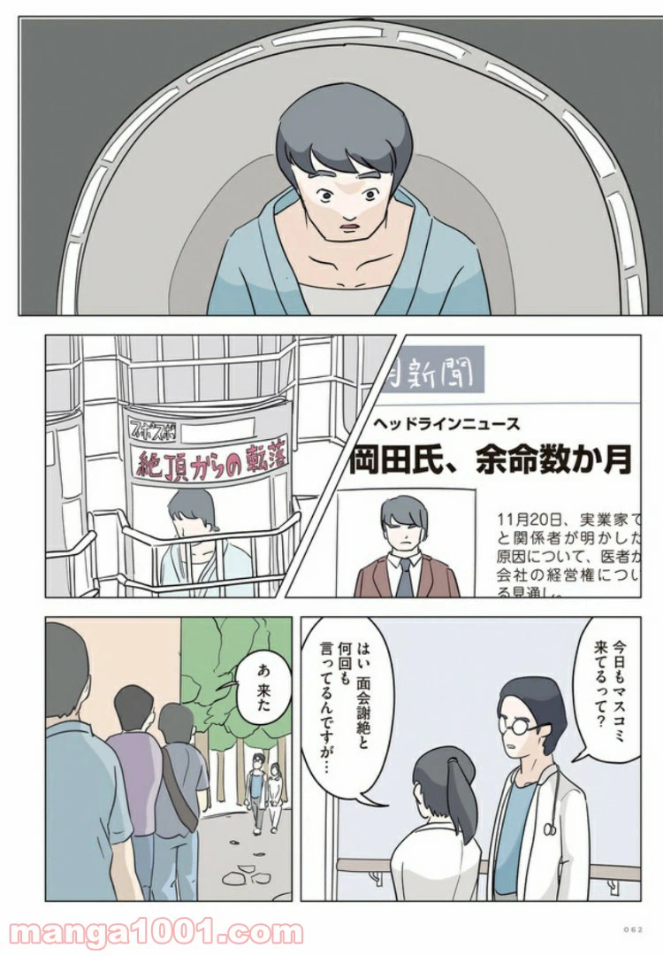 ページ 10 — 第3話