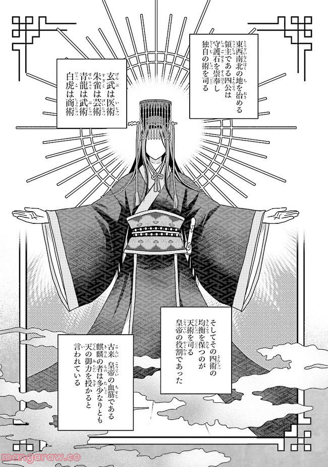 ページ 5 — 第3.1話