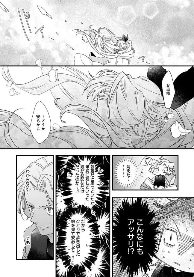 ページ 14 — 第24.1話