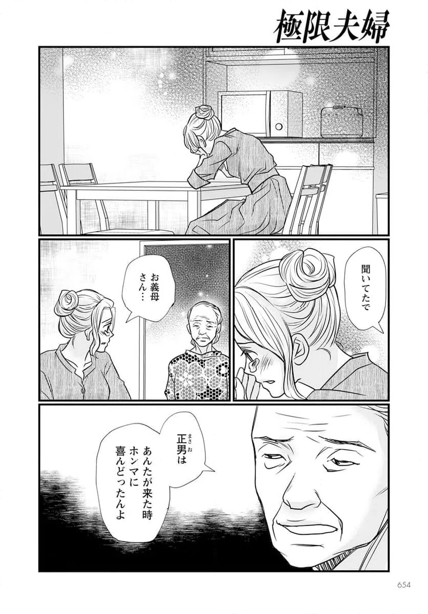 ページ 14 — 第13.2話