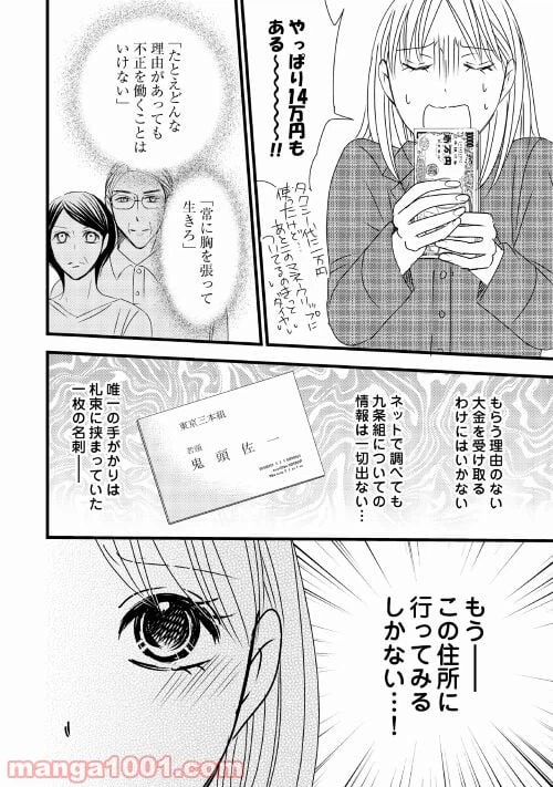 ページ 24 — 第1話