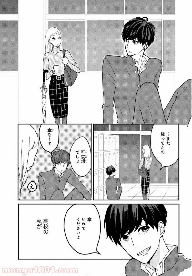 ページ 23 — 第1話