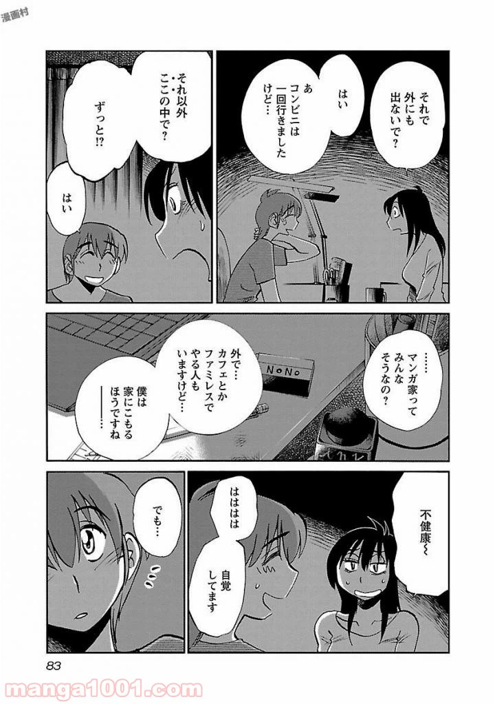 ページ 5 — 第12話