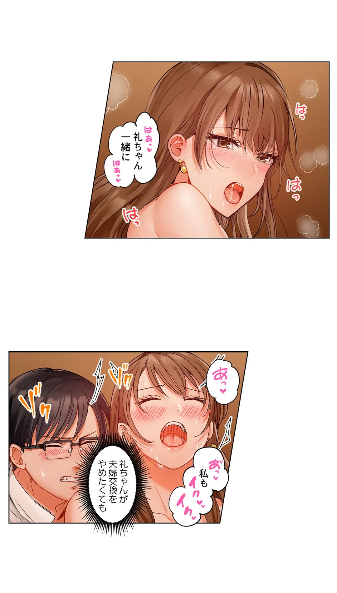 ページ 8 — 第58話