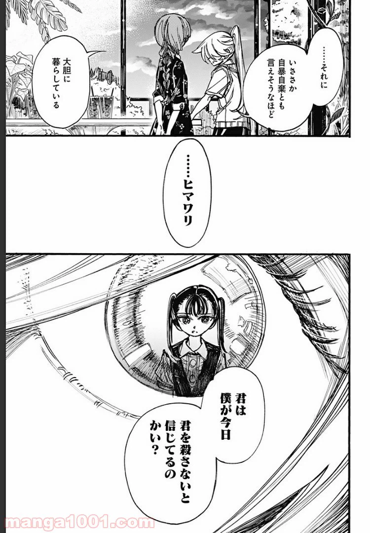 ページ 5 — 第15話
