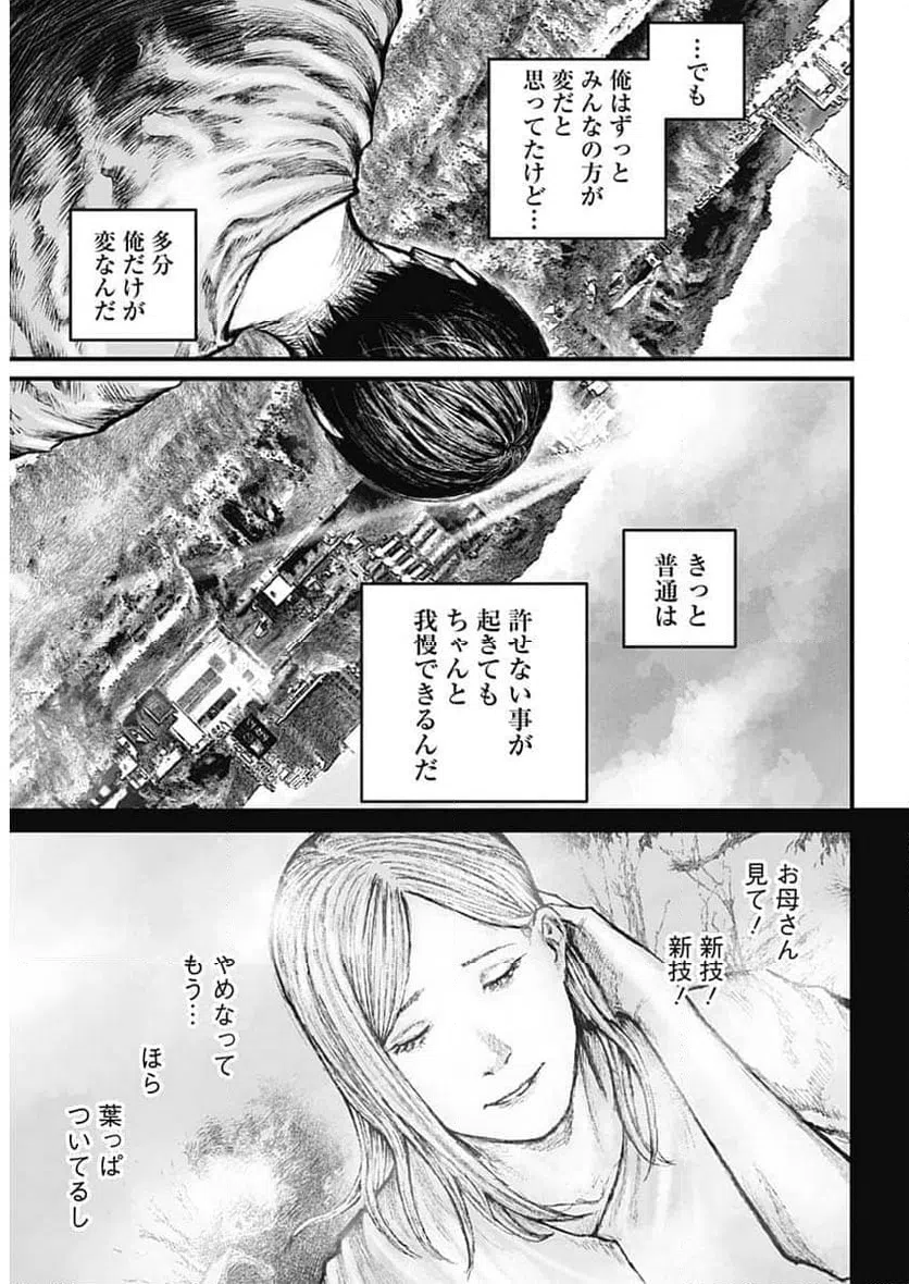 ページ 14 — 第1話