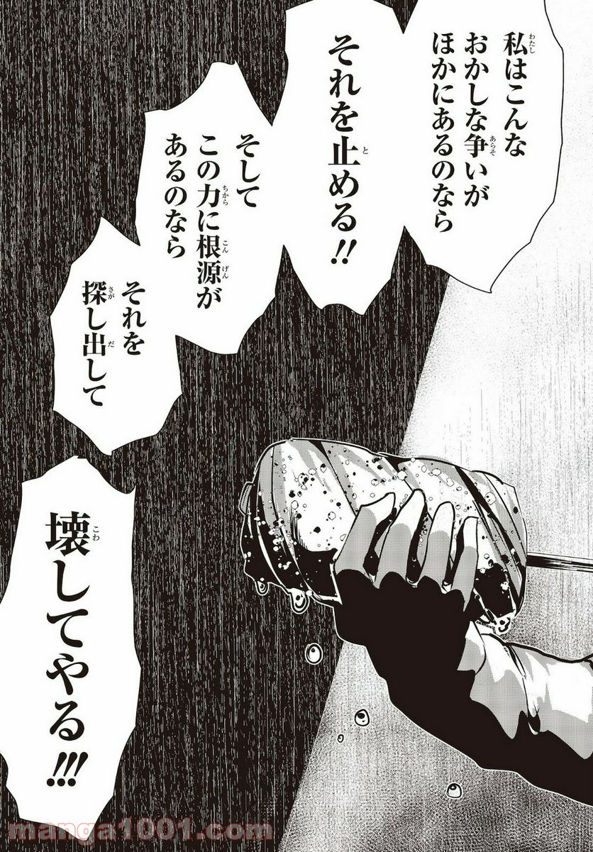 ページ 33 — 第14話