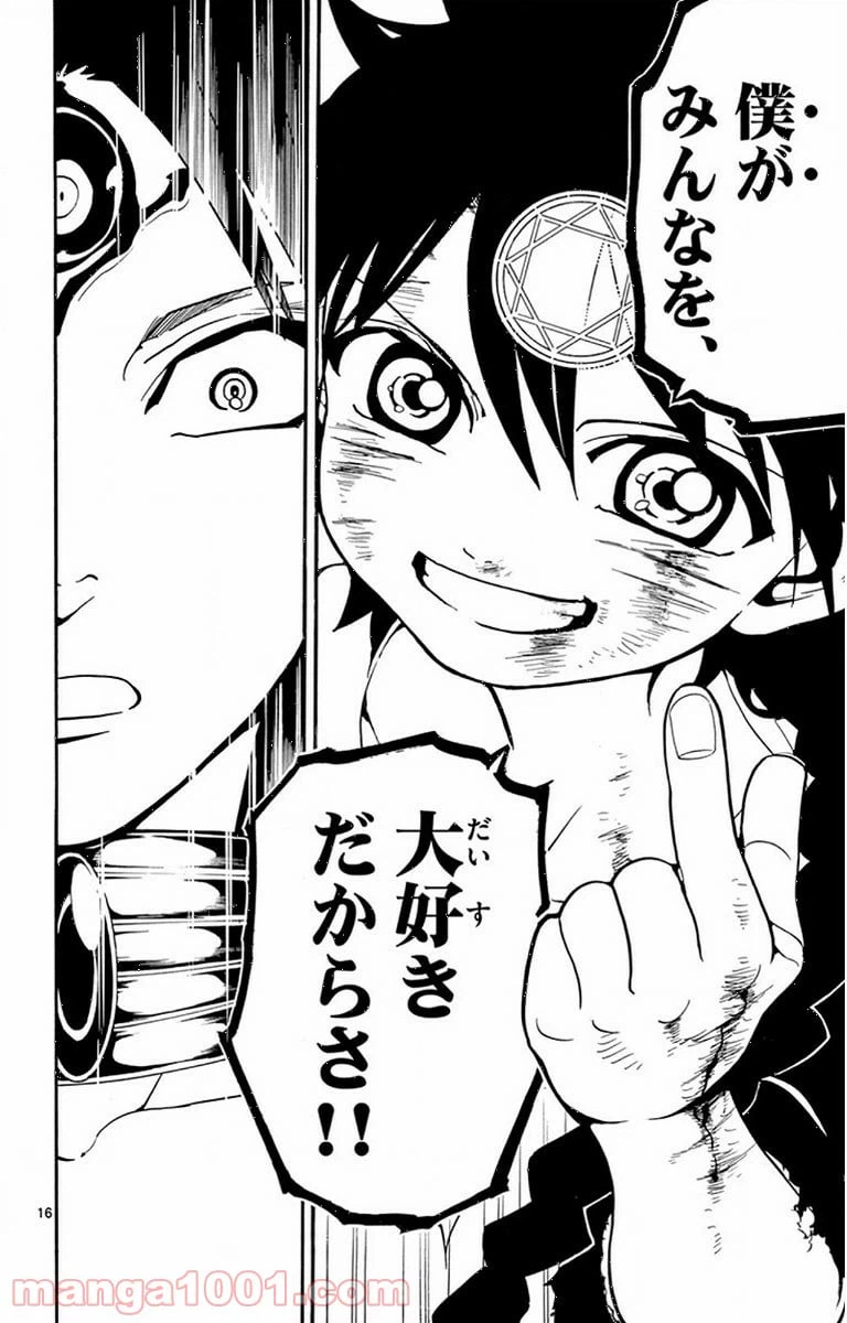 ページ 16 — 第255話