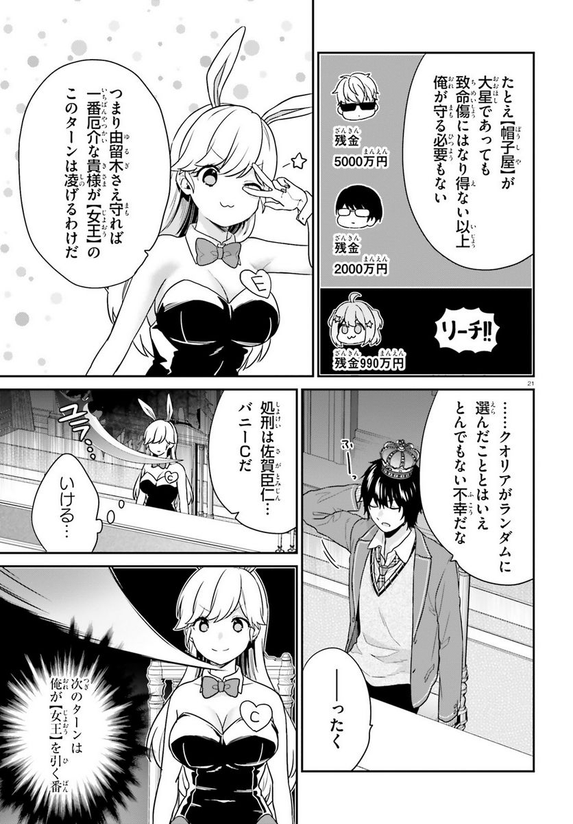 ページ 20 — 第40話
