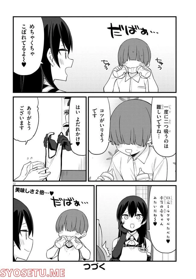 ページ 12 — 第25話