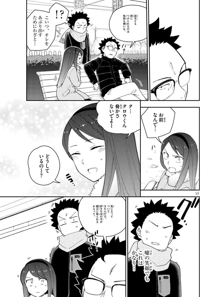 ページ 17 — 第141話
