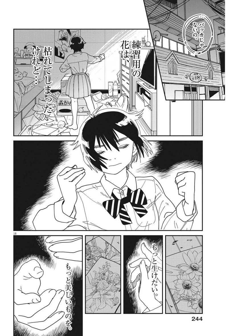 ページ 18 — 第16話