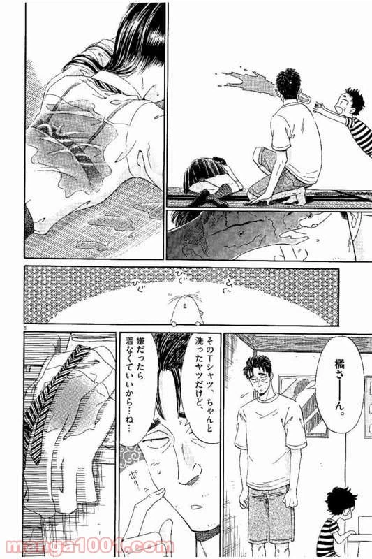 ページ 8 — 第17話