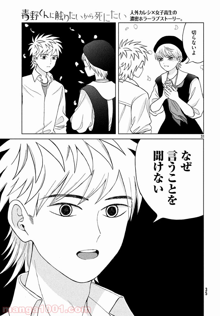 ページ 31 — 第11話