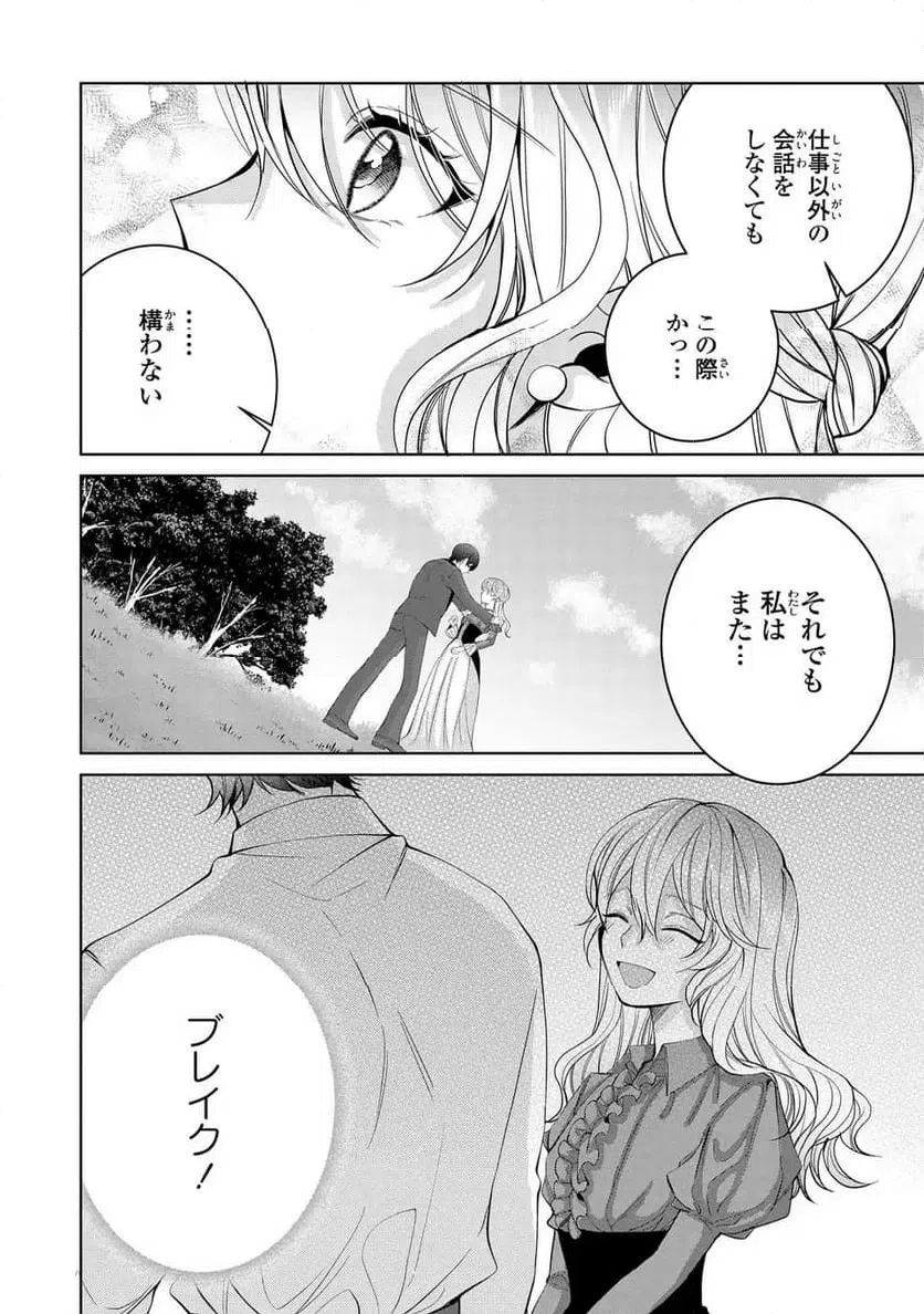 ページ 38 — 第8話