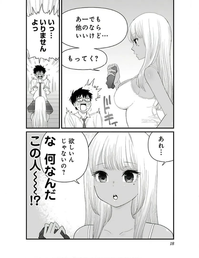 ページ 16 — 第1話