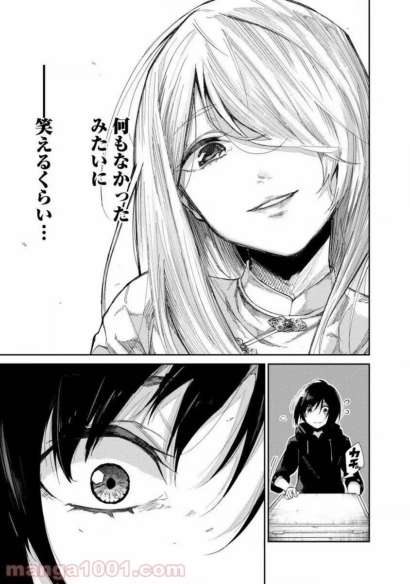 ページ 25 — 第4話