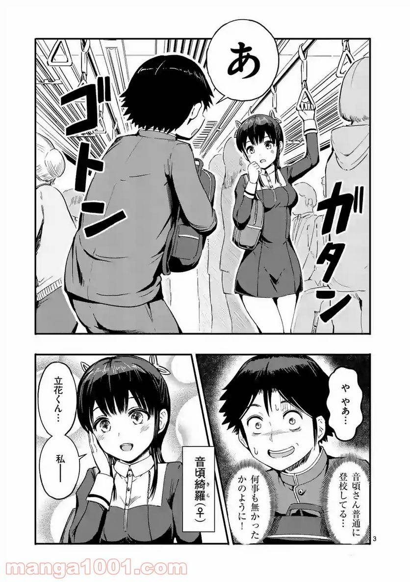 ページ 3 — 第2話