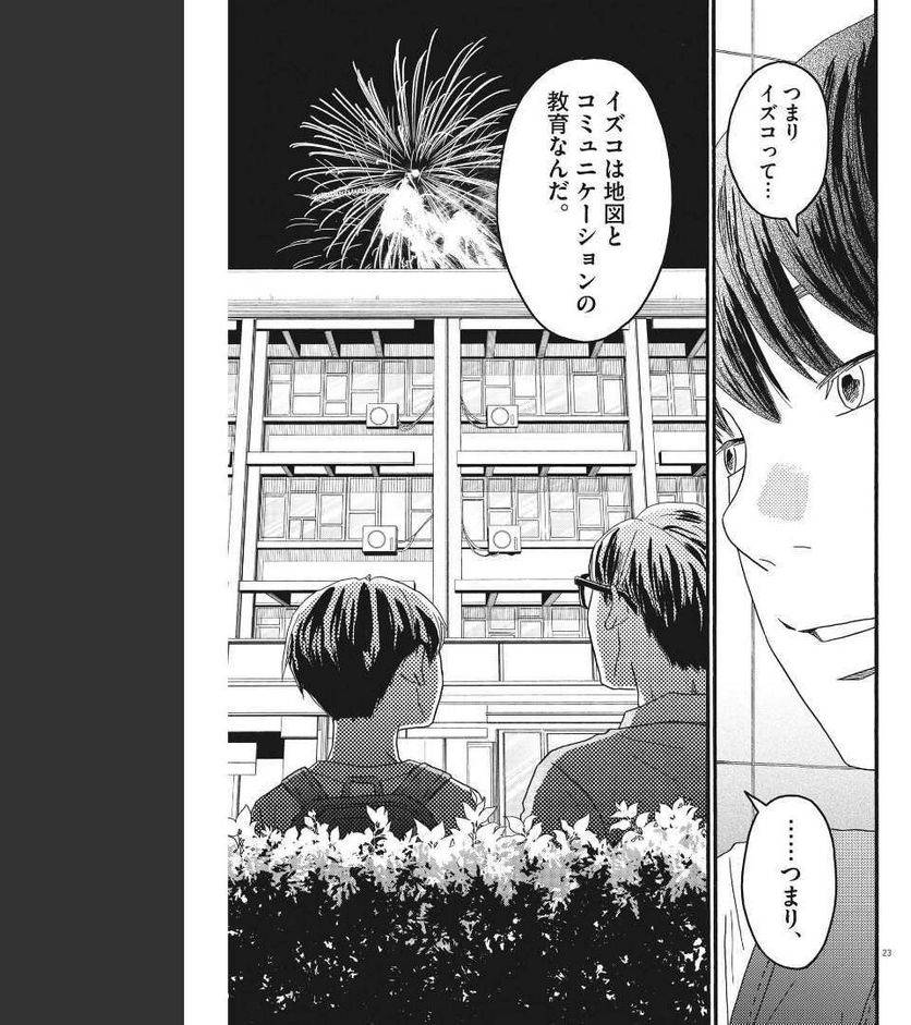 ページ 23 — 第22話