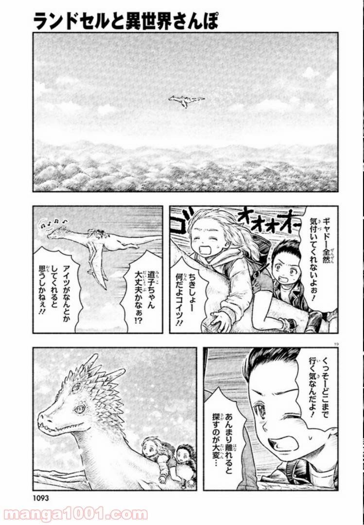 ページ 19 — 第5話