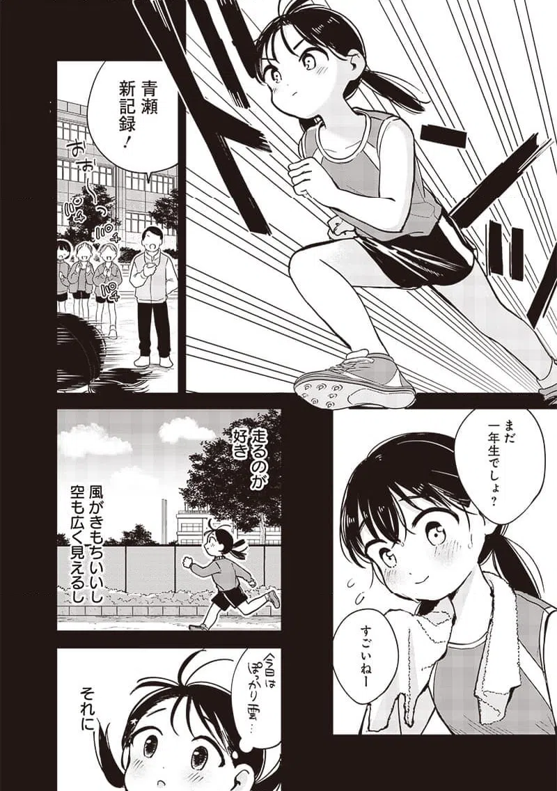 ページ 10 — 第31話
