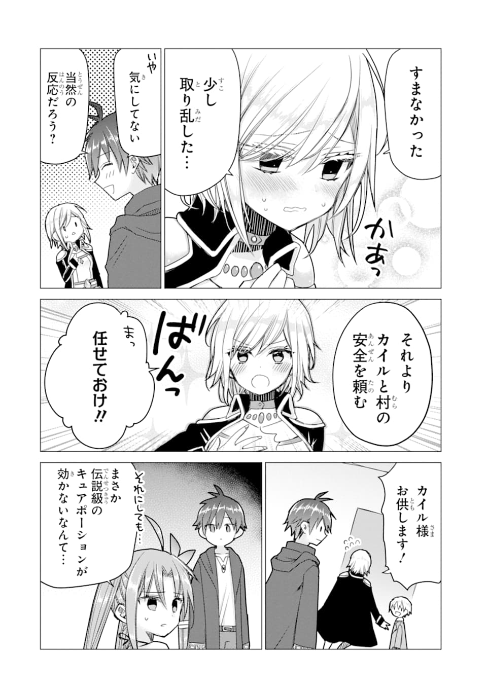 ページ 32 — 第7話