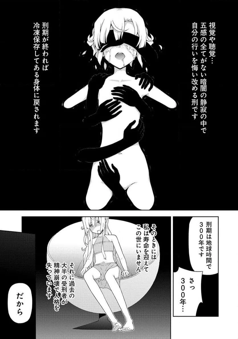 ページ 9 — 第8.1話