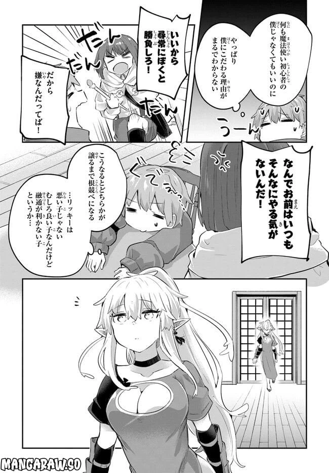 ページ 7 — 第8話