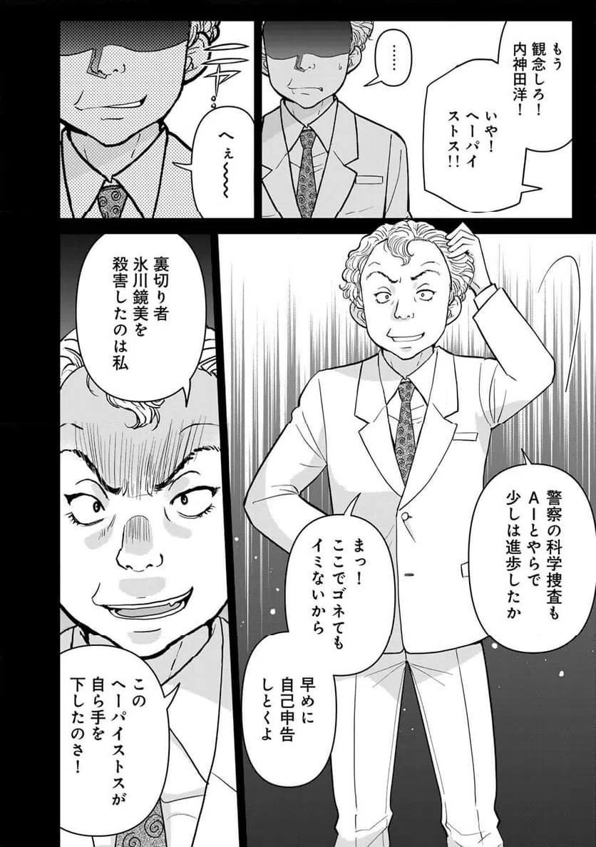 ページ 14 — 第130話