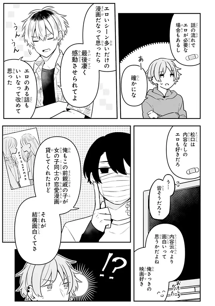 ページ 4 — 第17.3話