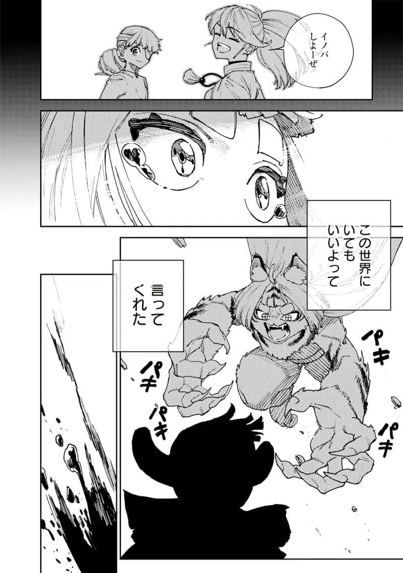 ページ 14 — 第32話