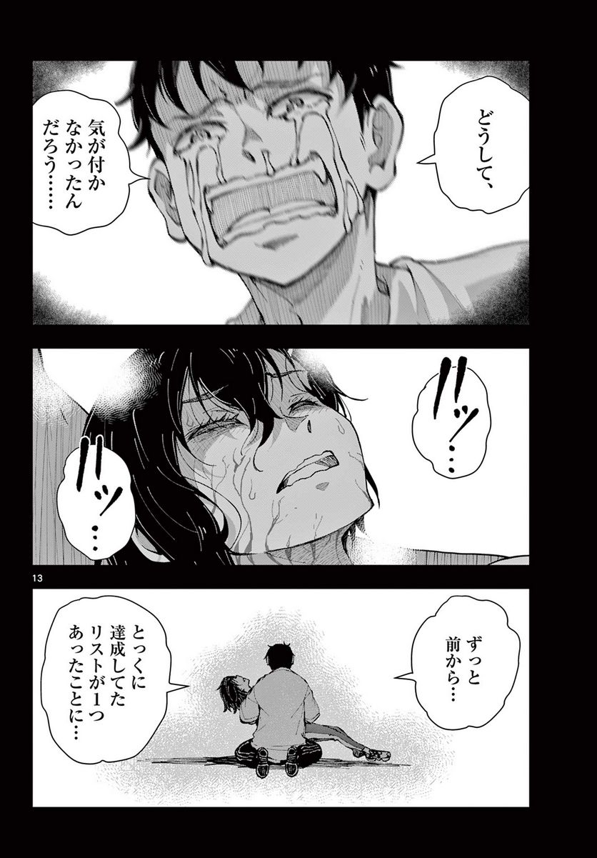 ページ 14 — 第55.1話